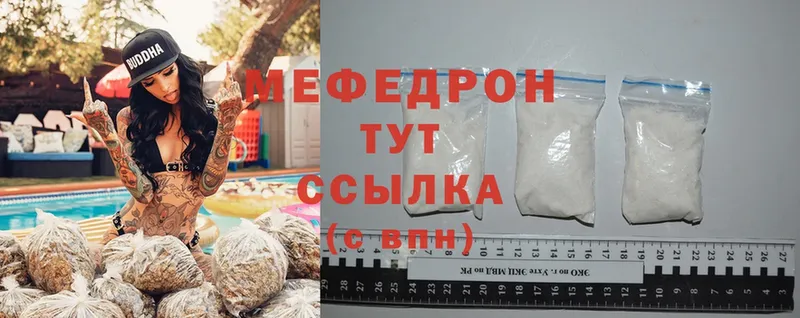 МЯУ-МЯУ mephedrone  Чистополь 